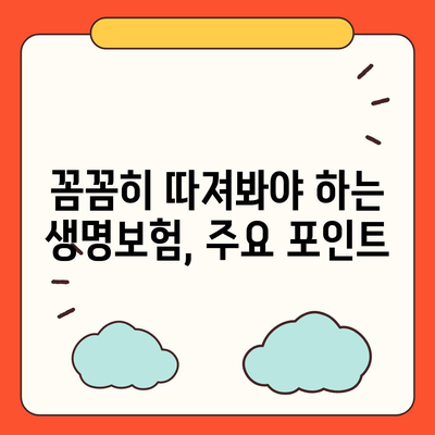 생명 보험사 추천