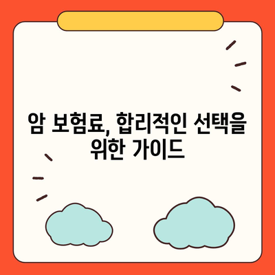 암 보험 상품