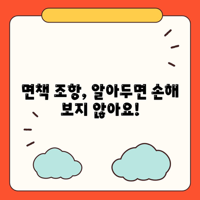 생명 보험 약관