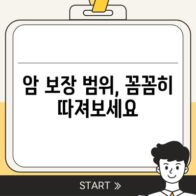 암 보험 비교