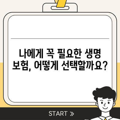 생명 보험 가입