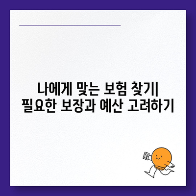 생명 보험 가입 방법