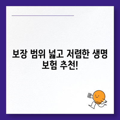 생명 보험사 추천