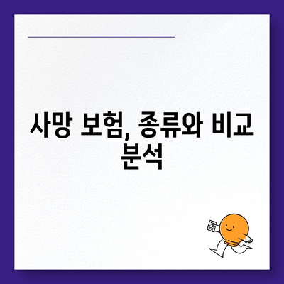 사망 보험