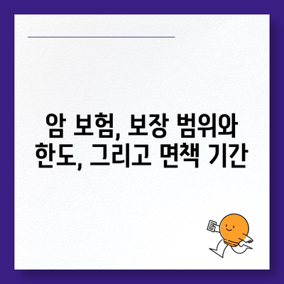 암 보험 약관