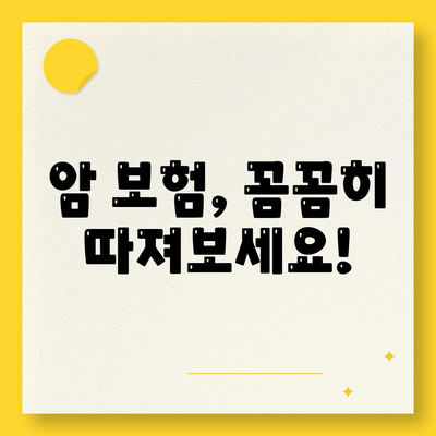 암 보험 가입