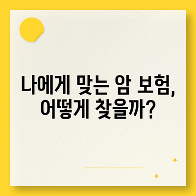 암 보험 추천