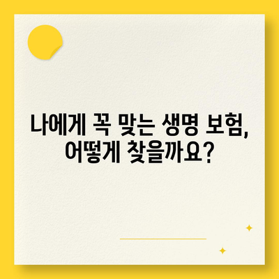 생명 보험 추천