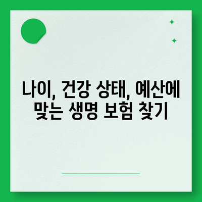 생명 보험사 추천