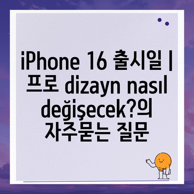 iPhone 16 출시일 | 프로 dizayn nasıl değişecek?