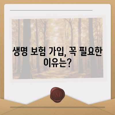 생명 보험 가입