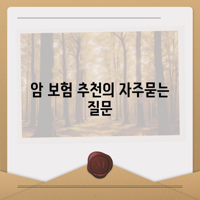 암 보험 추천