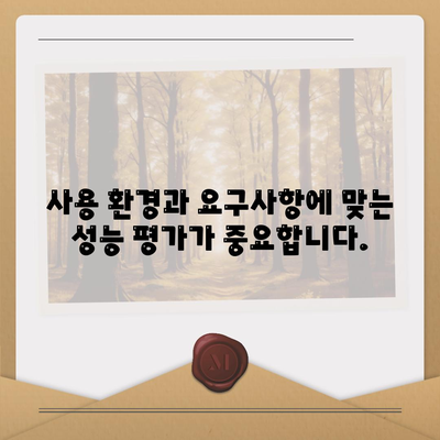 벤치마크 성능과 실제 세계적 성능 사이의 차이점