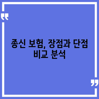 종신 보험 상품