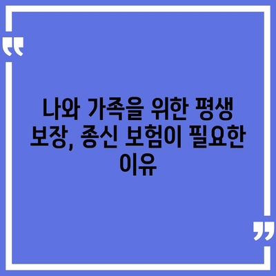 종신 보험