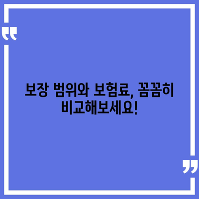 암 보험 비교