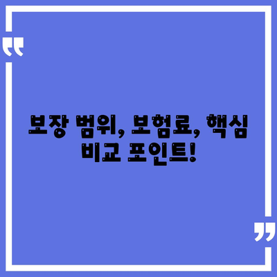 암 보험 비교