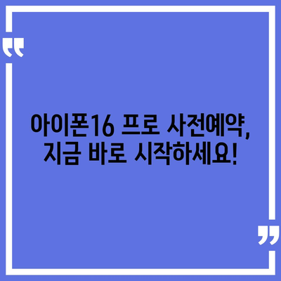 서울시 강남구 논현1동 아이폰16 프로 사전예약 | 출시일 | 가격 | PRO | SE1 | 디자인 | 프로맥스 | 색상 | 미니 | 개통