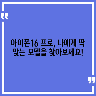 서울시 강남구 논현1동 아이폰16 프로 사전예약 | 출시일 | 가격 | PRO | SE1 | 디자인 | 프로맥스 | 색상 | 미니 | 개통