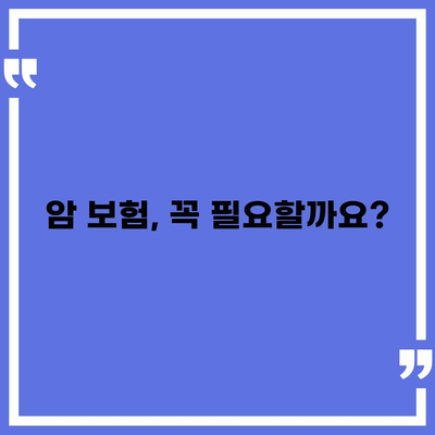 암 보험 상품