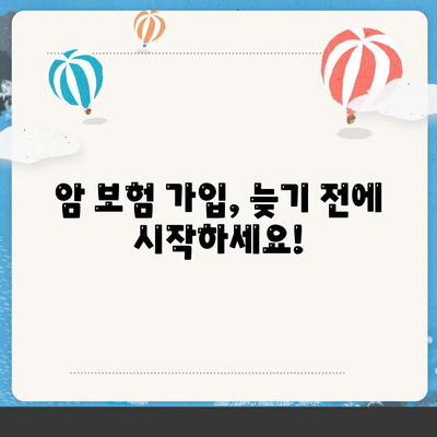 암 보험 가입