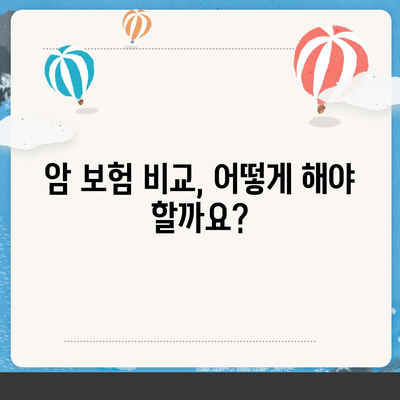 암 보험 가입