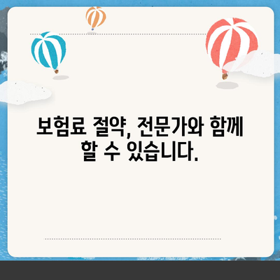 생명 보험 전문가