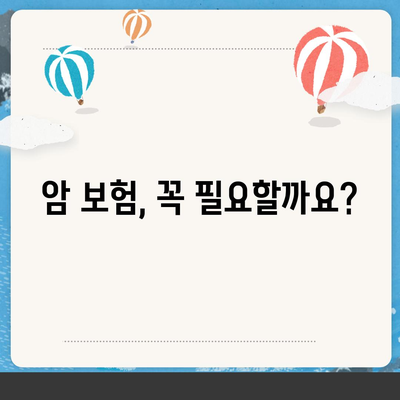 암 보험 가이드