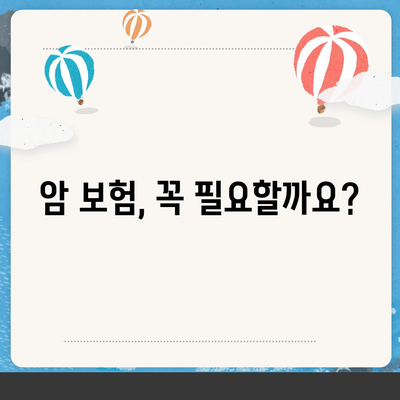 암 보험