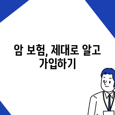 암 보험 상담