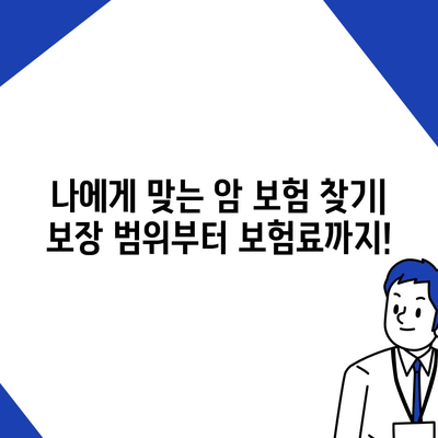 암 보험 문의