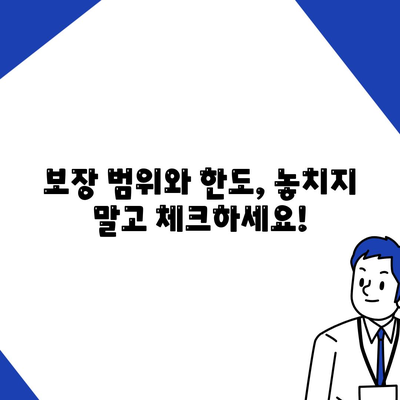 생명 보험 약관