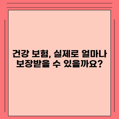 건강 보험