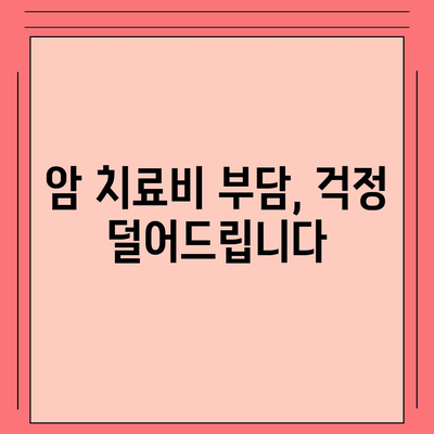 암 보험 혜택