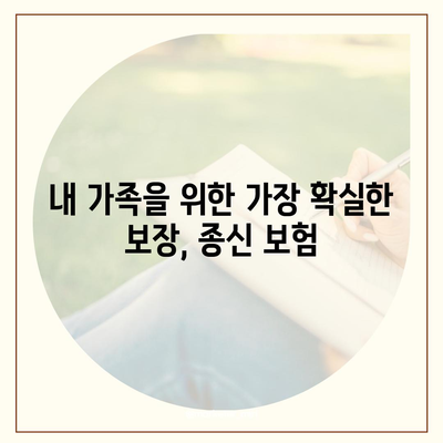 종신 보험 상품