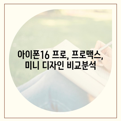 세종시 세종특별자치시 소정면 아이폰16 프로 사전예약 | 출시일 | 가격 | PRO | SE1 | 디자인 | 프로맥스 | 색상 | 미니 | 개통