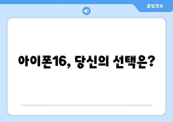 아이폰16 출시일, 스펙, 1차 출시국 예상