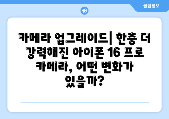 아이폰 16 출시일 및 16 프로 변화 예상 총정리