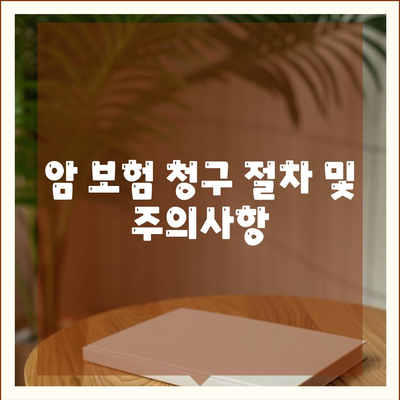 암 보험 약관