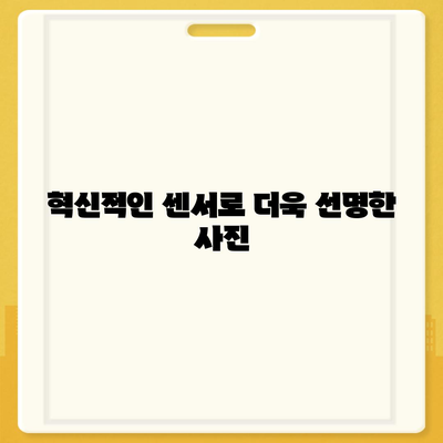 아이폰 16 프로 카메라가 기대되는 이유