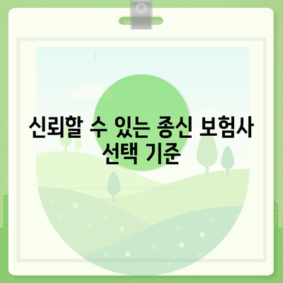 종신 보험사 추천