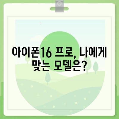 충청북도 청주시 상당구 명암동 아이폰16 프로 사전예약 | 출시일 | 가격 | PRO | SE1 | 디자인 | 프로맥스 | 색상 | 미니 | 개통