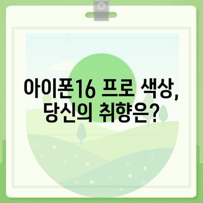 부산시 금정구 서1동 아이폰16 프로 사전예약 | 출시일 | 가격 | PRO | SE1 | 디자인 | 프로맥스 | 색상 | 미니 | 개통