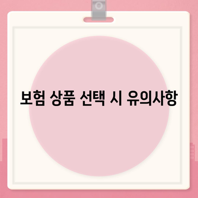 생명 보험 비교 사이트