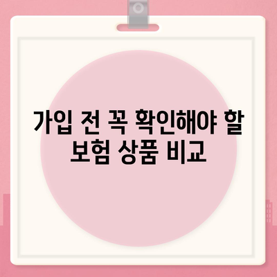 생명 보험 가입