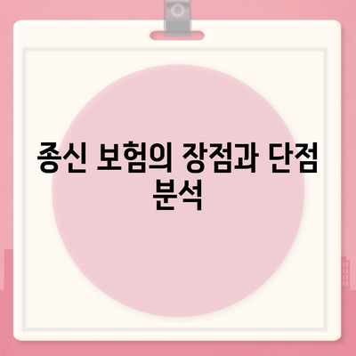 종신 보험 추천