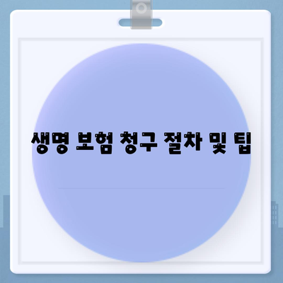 생명 보험