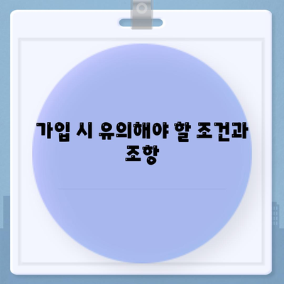 사망 보험 가입