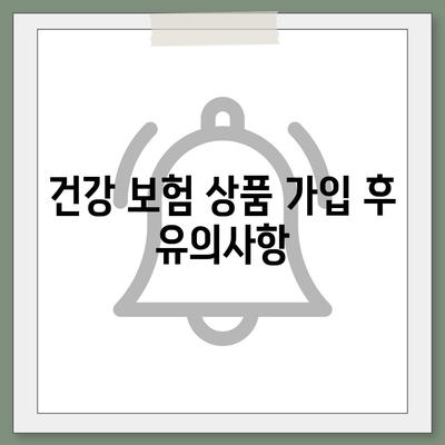 건강 보험 상품