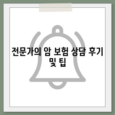 암 보험 상담